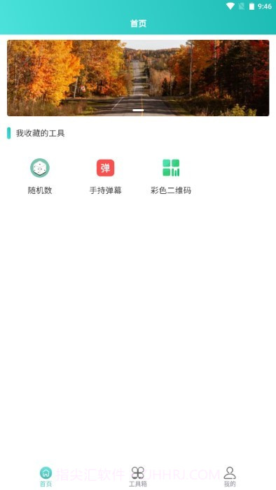 聚合工具王截图2