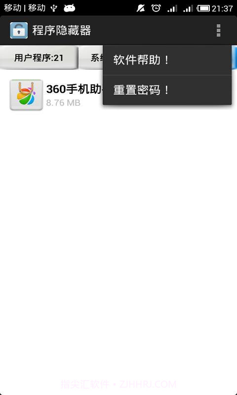 程序隐藏器APP截图5 程序隐藏器APP截图5