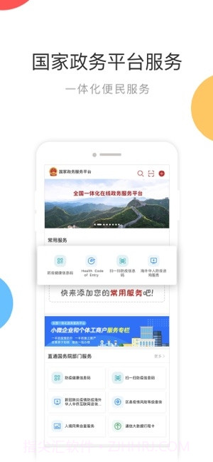 国家政务服务平台截图5 国家政务服务平台截图5