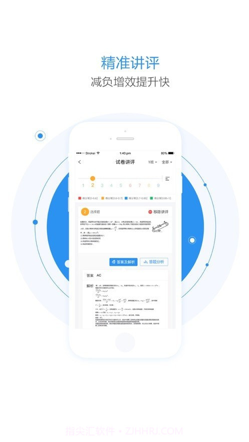 慧学星最新版截图4 慧学星最新版截图4