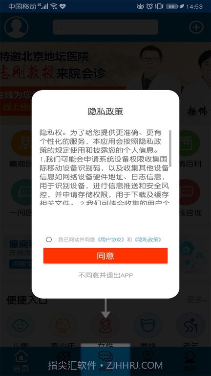 癫痫治疗截图1
