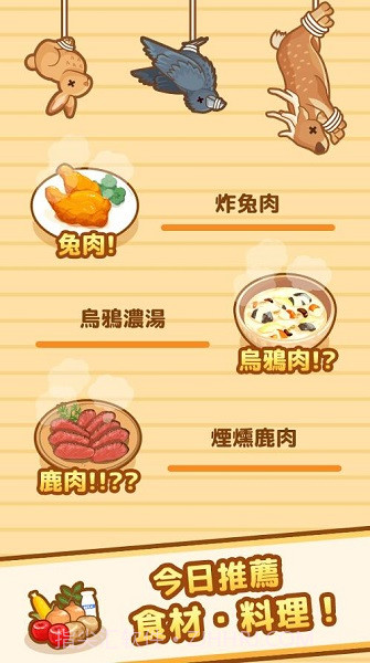 hunt cook截图2