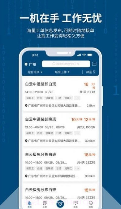 临活通截图3 临活通截图3