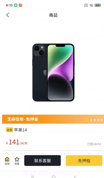 每日租机截图1 每日租机截图1