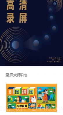 录屏大师Pro截图2 录屏大师Pro截图2