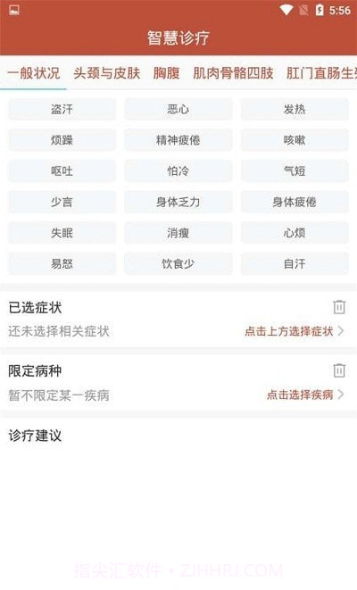 中草药国粹经典截图4
