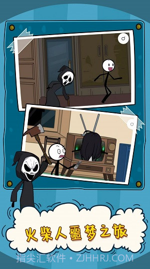 火柴人大逃亡噩梦之旅截图2