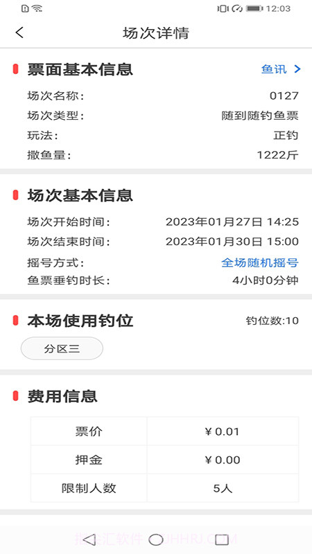 意钓商户端截图3