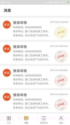 电梯e助手截图4 电梯e助手截图4