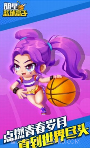 明星篮球高手截图1 明星篮球高手截图1
