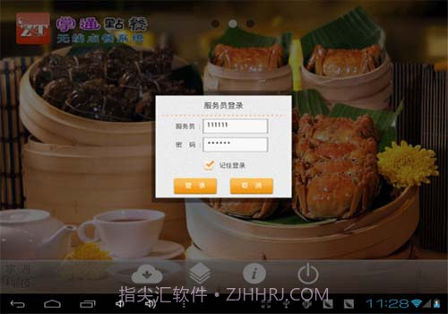 平板电脑点菜软件截图2