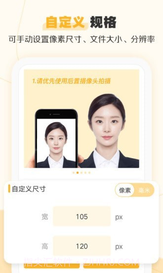 证件照不求人截图3