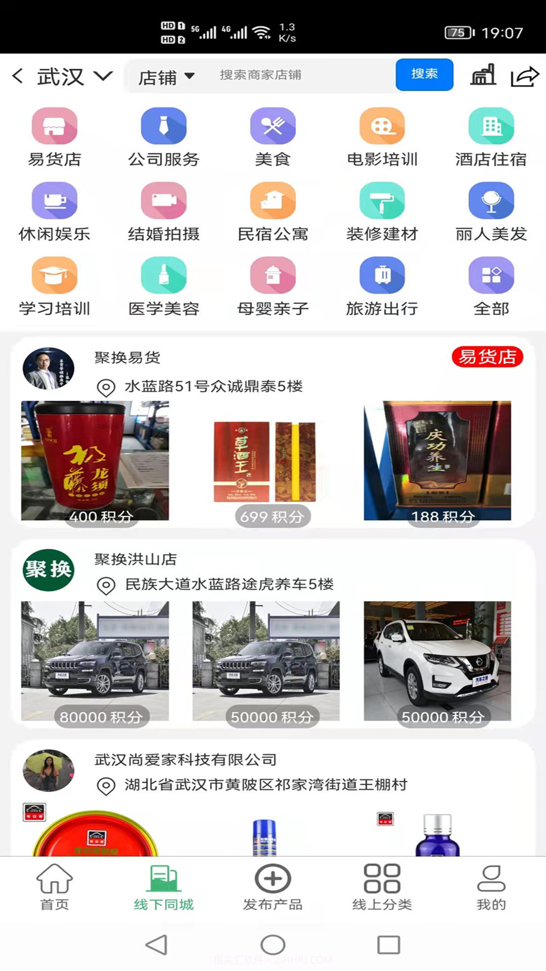 聚换易货联盟平台截图4 聚换易货联盟平台截图4
