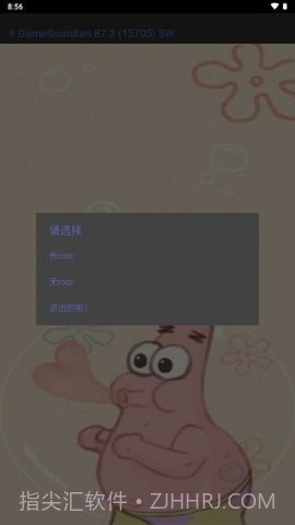 派大星修改器截图2 派大星修改器截图2
