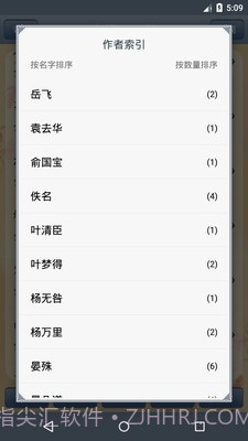 天鸿嘉汇宋词三百首截图2