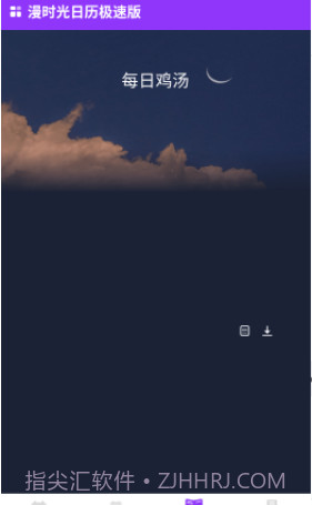 漫时光日历极速版截图3 漫时光日历极速版截图3