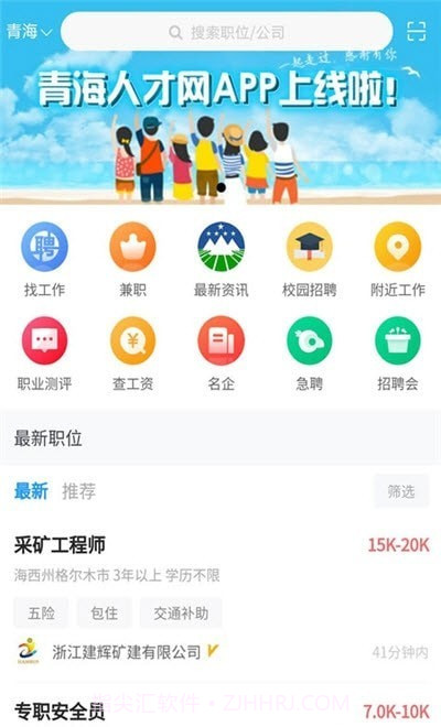 青海人才网截图1 青海人才网截图1