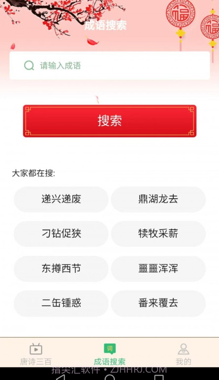 小暑成语截图3