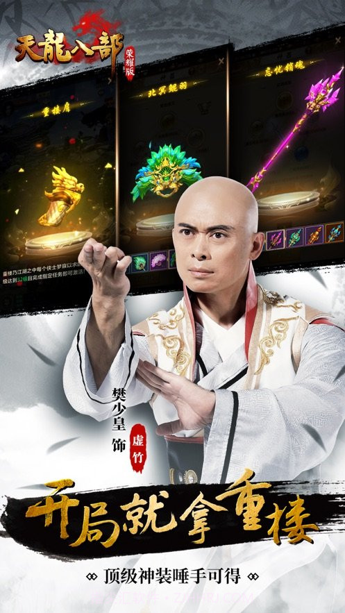 畅游天龙八部荣耀版截图2