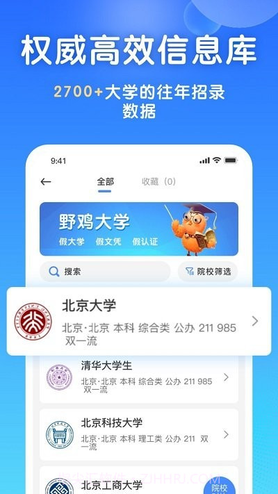高考志愿填报宝截图2