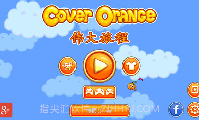 保护橘子2伟大旅程修改版截图4