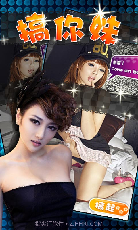 搞你妹截图1 搞你妹截图1