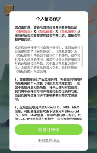 成语包多多截图3