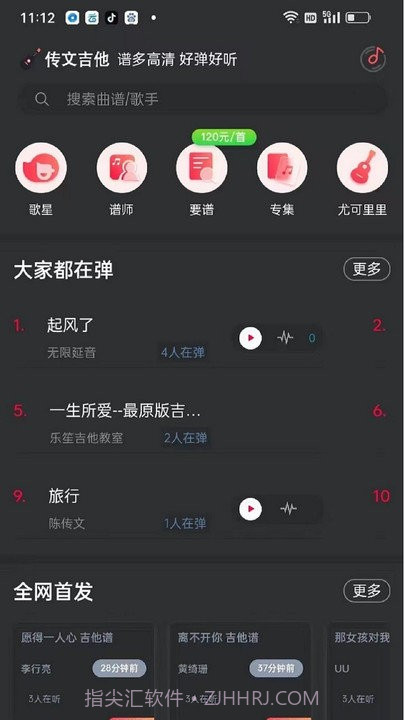 传文吉他截图1 传文吉他截图1