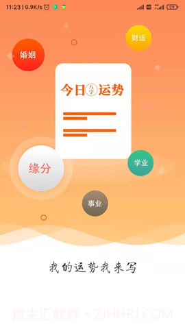 今日运势截图3 今日运势截图3