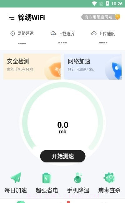 锦绣WiFi截图3