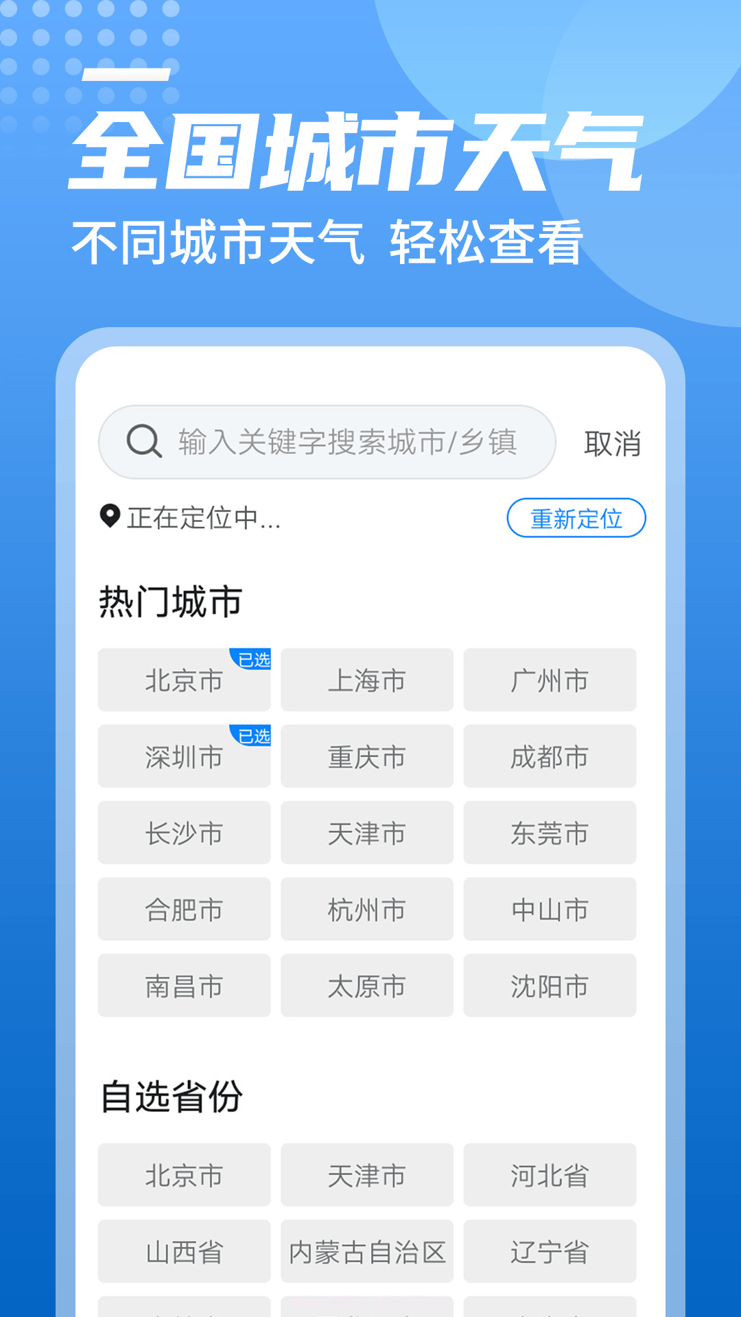 统一华夏天气截图1