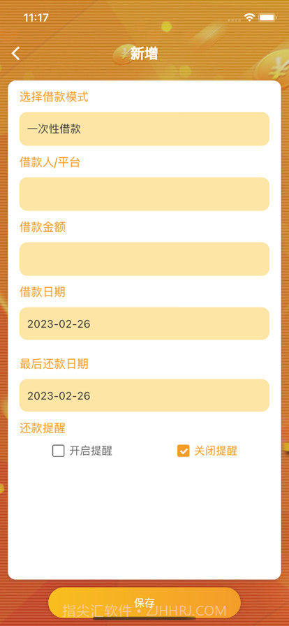 借钱记录辅助宝截图3