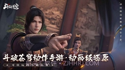 斗破苍穹:巅峰对决截图1 斗破苍穹:巅峰对决截图1