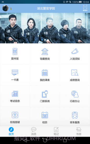 湖北警官学院截图4