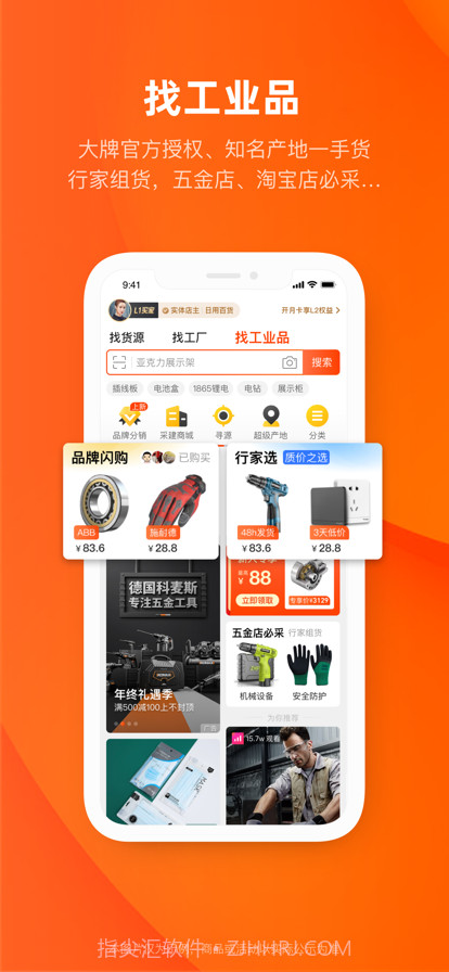 阿里巴巴1688批发截图3 阿里巴巴1688批发截图3