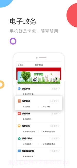 国家政务服务平台截图2 国家政务服务平台截图2