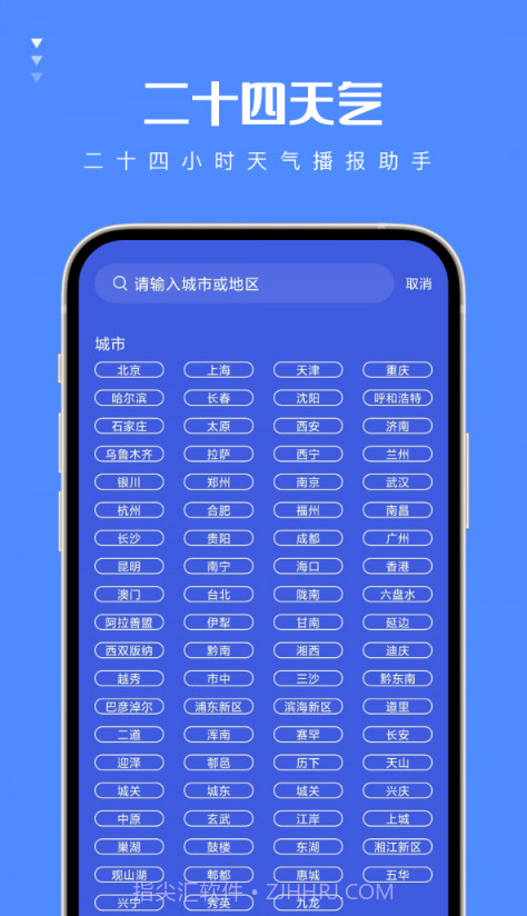 二十四天气截图3
