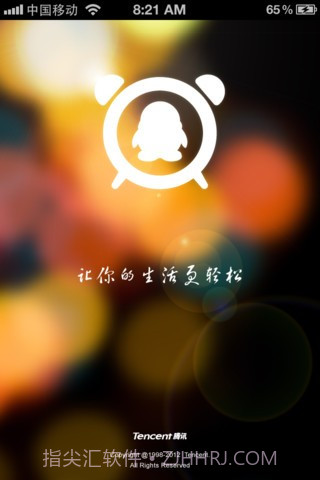 QQ闹钟截图2