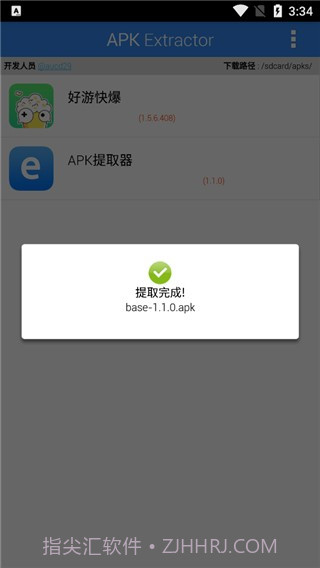 apk extractor截图2