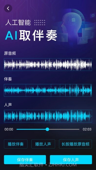 伴奏提取ai截图2