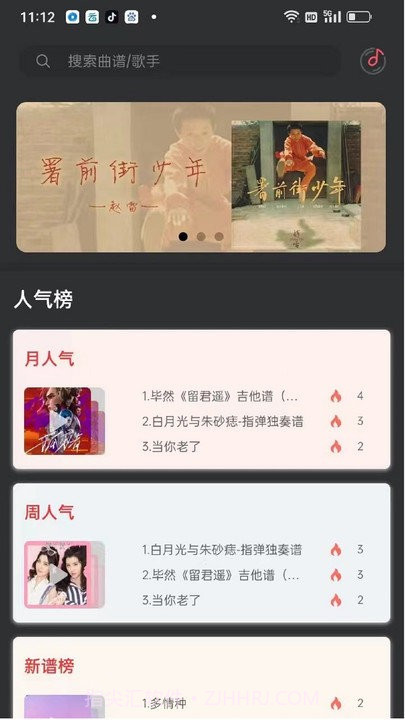 传文吉他截图2 传文吉他截图2