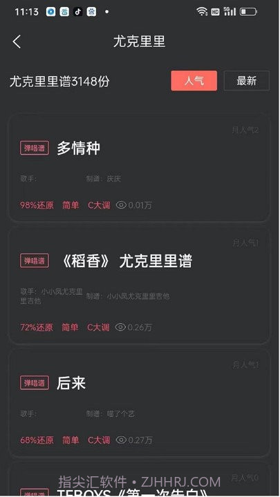 传文吉他截图4 传文吉他截图4