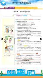 八年级上册道德与法治截图3