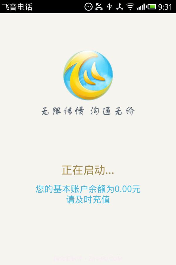 飞音网络电话截图1