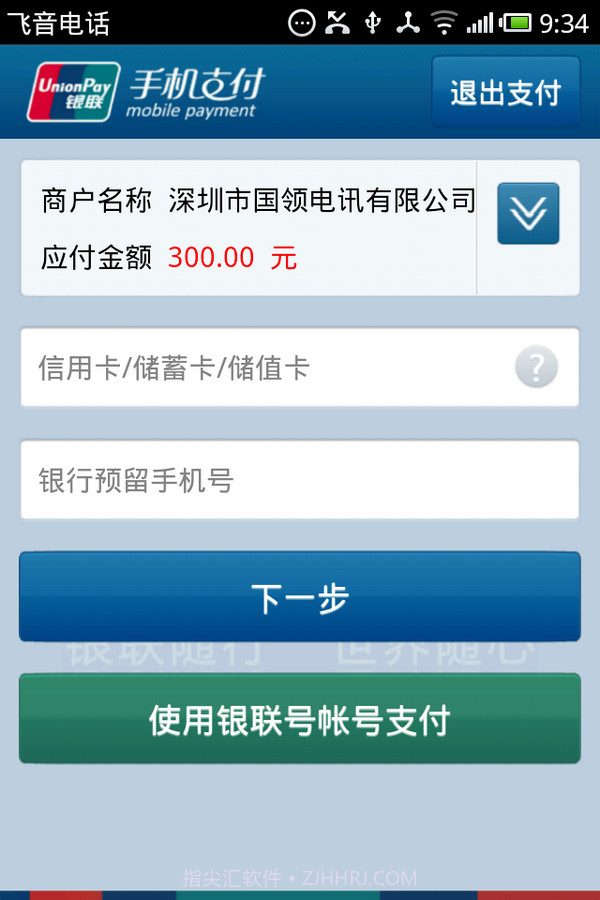 飞音网络电话截图5