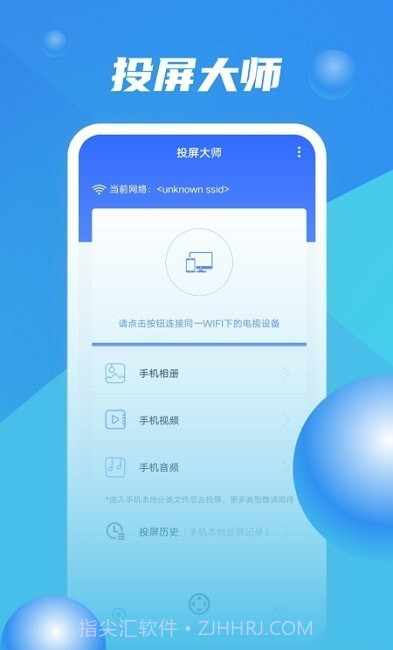 投屏精灵截图2 投屏精灵截图2