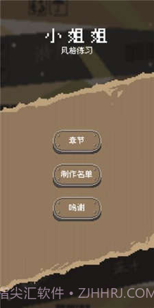 小姐姐风格练习截图3 小姐姐风格练习截图3