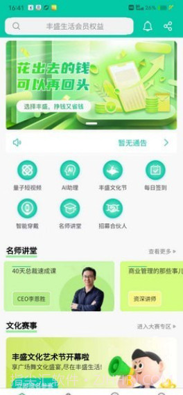 丰盛生活截图3 丰盛生活截图3