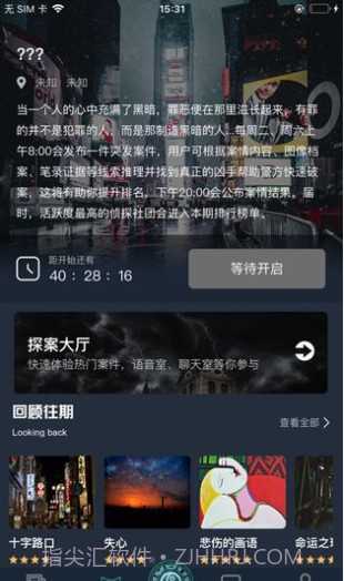 犯罪大师囚笼截图2