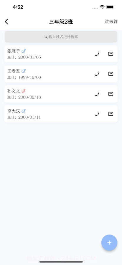 学生管理助手截图2 学生管理助手截图2